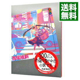 【中古】【全品10倍！3/30限定】傾物語（物語シリーズ8） / 西尾維新