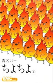 楽天市場 ちよちよ 6の通販