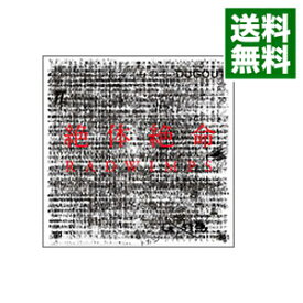 【中古】絶体絶命　初回限定盤 / RADWIMPS