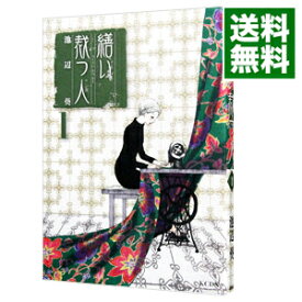 楽天市場 繕い裁つ人 コミック 本 雑誌 コミック の通販 楽天市場 繕い裁つ人 コミック 本 雑誌 コミック の通販