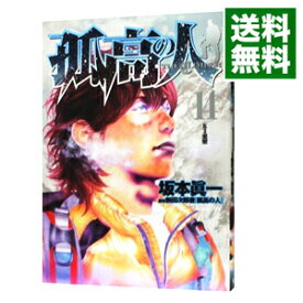 【中古】孤高の人 14/ 坂本眞一