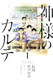 楽天市場 神様のカルテ コミックの通販