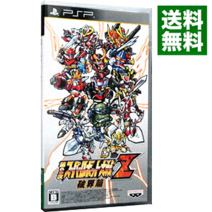 楽天市場 中古 全品10倍 10 限定 ｐｓｐ 第２次スーパーロボット大戦ｚ 破界篇 ネットオフ 送料がお得店