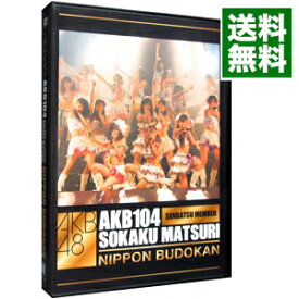 【中古】AKB104選抜メンバー組閣祭り（フルヴァージョン） / AKB48【出演】