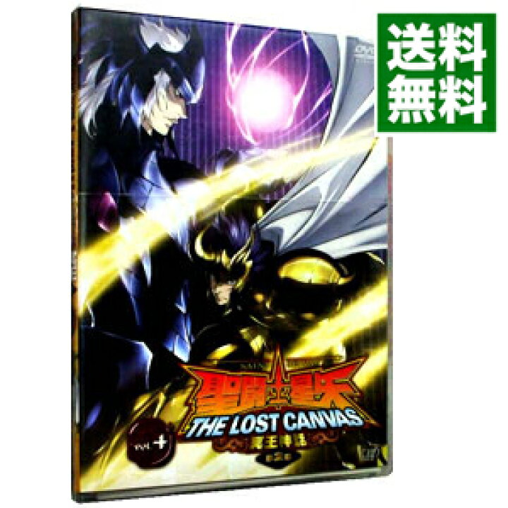 楽天市場 中古 聖闘士星矢 ｔｈｅ ｌｏｓｔ ｃａｎｖａｓ 冥王神話 第２章 ｖｏｌ ４ ブックレット付 鍋島修 監督 ネットオフ 送料がお得店