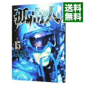 【中古】孤高の人 15/ 坂本眞一