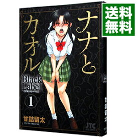 【中古】ナナとカオル　Black　Label 1/ 甘詰留太