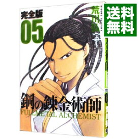 楽天市場 鋼の錬金術師 完全版の通販