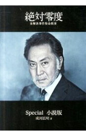 楽天市場 絶対零度 未解決事件特命捜査 の通販