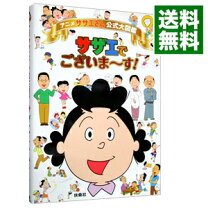 楽天市場】サザエさん 本の通販