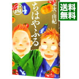 【中古】【全品10倍！4/25限定】ちはやふる 14/ 末次由紀