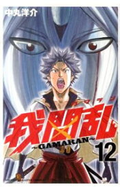 楽天市場 我間乱 Gamaran の通販