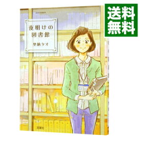 楽天市場 夜明けの図書館の通販
