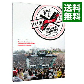 【中古】【全品10倍！7/15限定】【Blu−ray】いきものまつり2011　どなたサマーも楽しみまSHOW！！！−横浜スタジアム− / いきものがかり【出演】