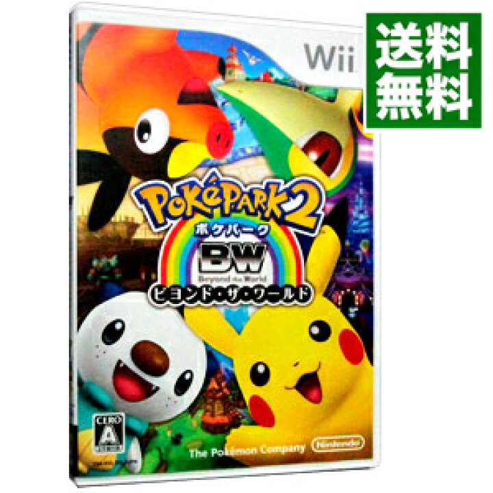 楽天市場 中古 wii ポケパーク2 beyond the world ネットオフ 送料がお得店 楽天市場 中古 wii ポケパーク2 beyond the world ネットオフ 送料がお得店