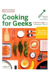 【中古】Cooking　for　Geeks / PotterJeff
