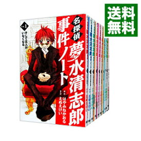 楽天市場 名探偵夢水清志郎事件ノート 全巻の通販