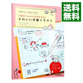 楽天市場 4色 ボールペン かわいい イラストの通販