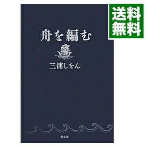 楽天市場 中古 全品10倍 5 5限定 舟を編む 三浦しをん ネットオフ 送料がお得店