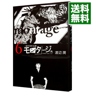 楽天市場 中古 モンタージュ 6 渡辺潤 ネットオフ 送料がお得店
