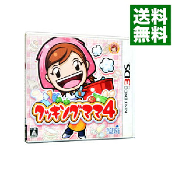 楽天市場 中古 n3ds クッキングママ 4 ネットオフ 送料がお得店 楽天市場 中古 n3ds クッキングママ 4 ネットオフ 送料がお得店