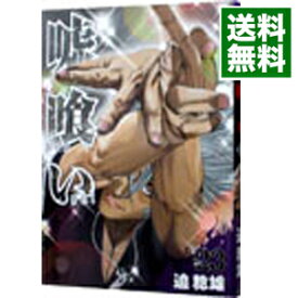 【中古】嘘喰い 23/ 迫稔雄