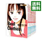 【中古】Real　Clothes　＜全13巻セット＞ / 槇村さとる（コミックセット）