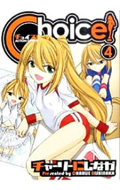 【中古】Choice！ 4/ チャーリーにしなか