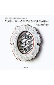 楽天市場 アイシングクッキー 型 本 雑誌 コミック の通販