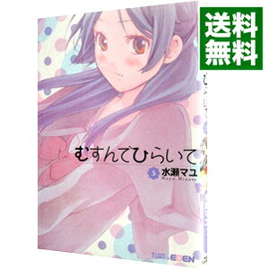 楽天市場 中古 むすんでひらいて 5 水瀬マユ ネットオフ 送料がお得店