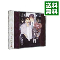 【中古】恋が始まるケモノ耳 / ボーイズラブ