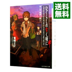 【中古】ひぐらしのなく頃に解　第2話 下/ 竜騎士07