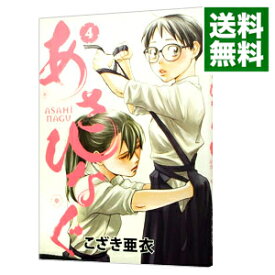 【中古】あさひなぐ 4/ こざき亜衣