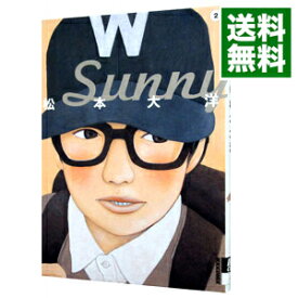 【中古】Sunny 2/ 松本大洋