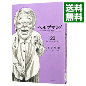 楽天市場 ヘルプマン 中古の通販