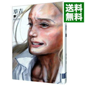 楽天市場 羣青 中村珍の通販