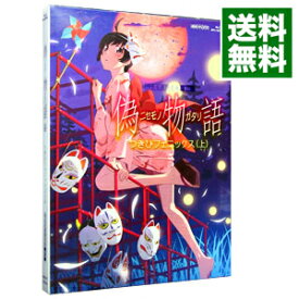 【中古】【Blu−ray】偽物語　第四巻　つきひフェニックス（上）　完全生産限定版　特典CD・クリアケース・ブックレット・ピンナップ付 / 新房昭之【監督】
