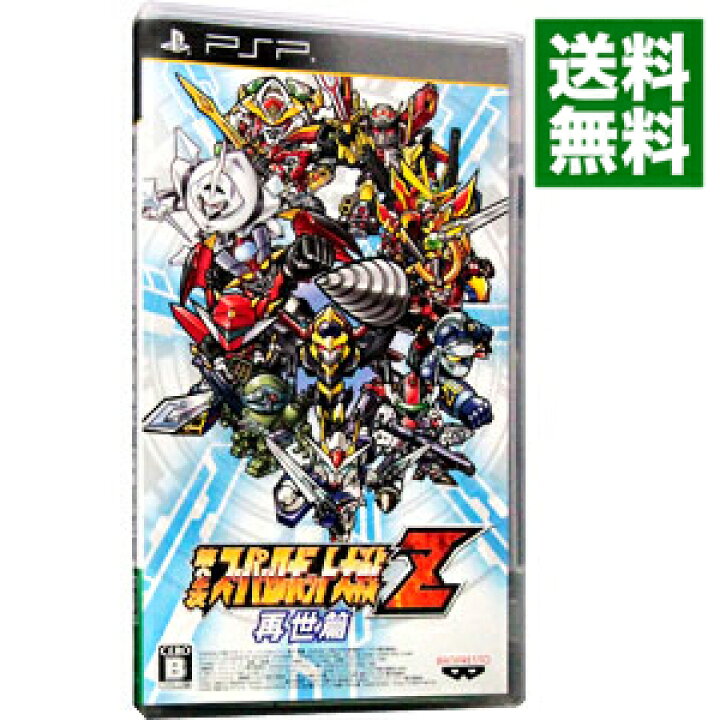 楽天市場 中古 ｐｓｐ 第２次スーパーロボット大戦ｚ 再世篇 ネットオフ 送料がお得店