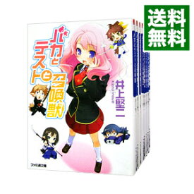 【中古】バカとテストと召喚獣　＜本編全12巻＋短編6巻（3．5／6．5／7．5／9．5／10．5／12．5）、計18巻セット＞ / 井上堅二（ライトノベルセット）