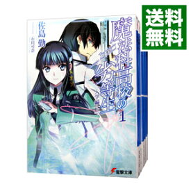 【中古】魔法科高校の劣等生　＜全32巻セット＞ / 佐島勤（ライトノベルセット）