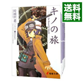 楽天市場 キノの旅 セット 本 雑誌 コミック の通販