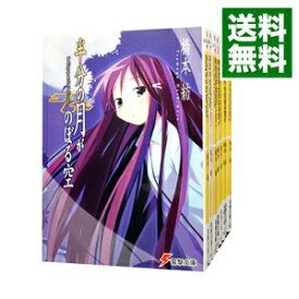 【中古】半分の月がのぼる空　＜全8巻セット＞ / 橋本紡（ライトノベルセット）