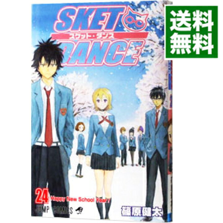 楽天市場 中古 全品10倍 8 10限定 ｓｋｅｔ ｄａｎｃｅ 24 篠原健太 ネットオフ 送料がお得店