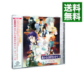 【中古】ヴォーカル集「遙かなる時空の中で5」−淡雪の心唄− / 乙女系