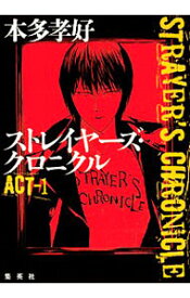 楽天市場 ストレイヤーズ クロニクル Act 1の通販