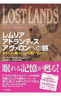 【中古】レムリア、アトランティス、アヴァロンへの旅 / CavendishLucy (単行本)
