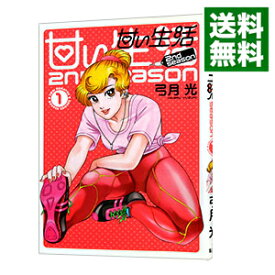 楽天市場 甘い生活2nd Season の通販
