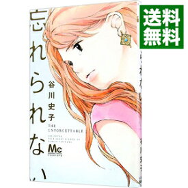 【中古】忘れられない / 谷川史子