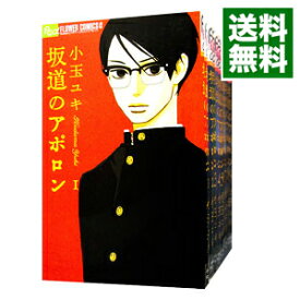 【中古】坂道のアポロン　＜全9巻セット＞ / 小玉ユキ（コミックセット）