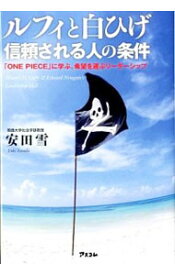 楽天市場 ルフィ 白ひげの通販